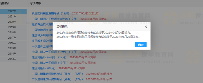 中國(guó)人事考試網(wǎng)2022執(zhí)業(yè)藥師（補(bǔ)考）成績(jī)查詢(xún)?nèi)肟?月26日正式開(kāi)通！