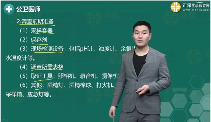 飲用水污染，調(diào)查前準(zhǔn)備哪些、調(diào)查內(nèi)容，和現(xiàn)場(chǎng)調(diào)查2