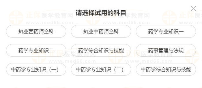 2023年執(zhí)業(yè)藥師【密題庫】免費(fèi)試用驚喜上線！速速來體驗(yàn)！