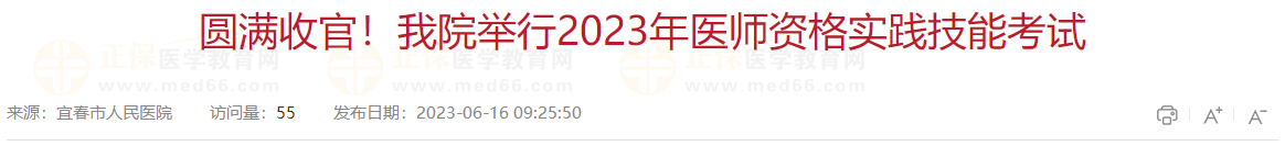 圓滿收官！我院舉行2023年醫(yī)師資格實踐技能考試