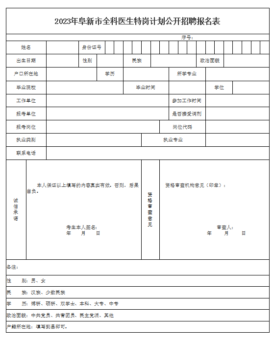 報(bào)名表