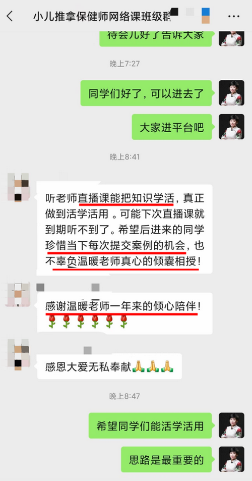 直播課能把知識活學活用，感謝老師_副本