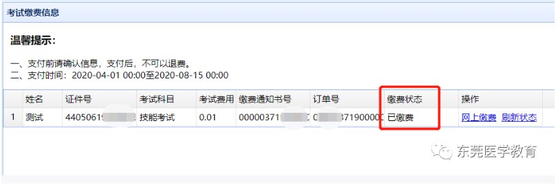 繳費狀態(tài)更新