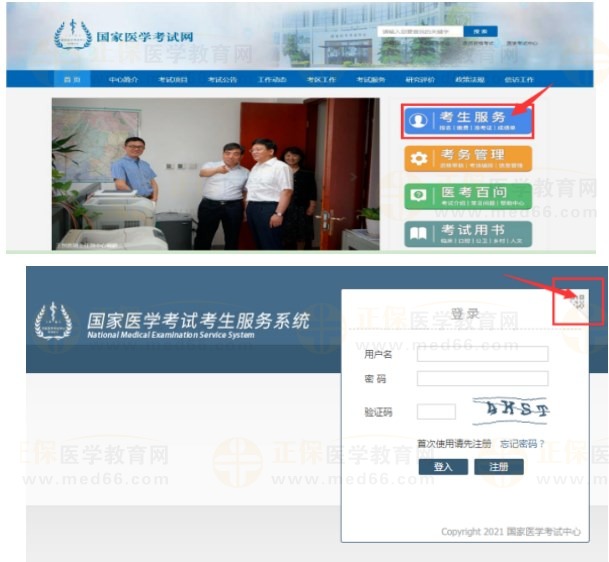 登錄國(guó)家醫(yī)學(xué)考試網(wǎng)