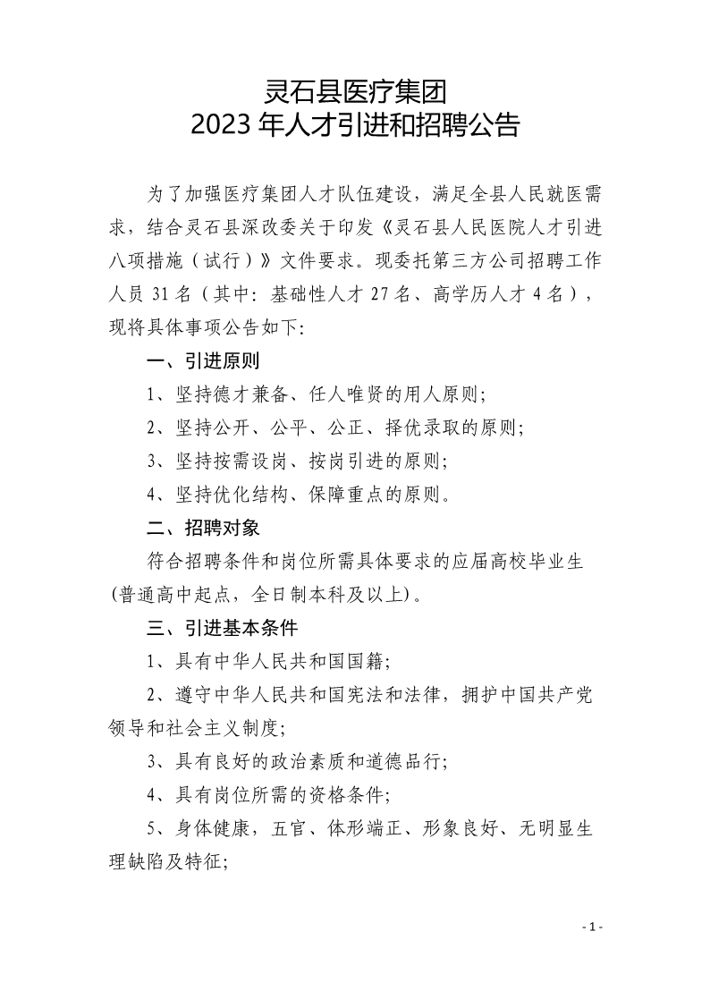 招聘公告
