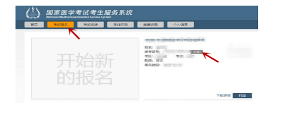 打印準(zhǔn)考證