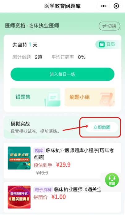 題庫小程序-1