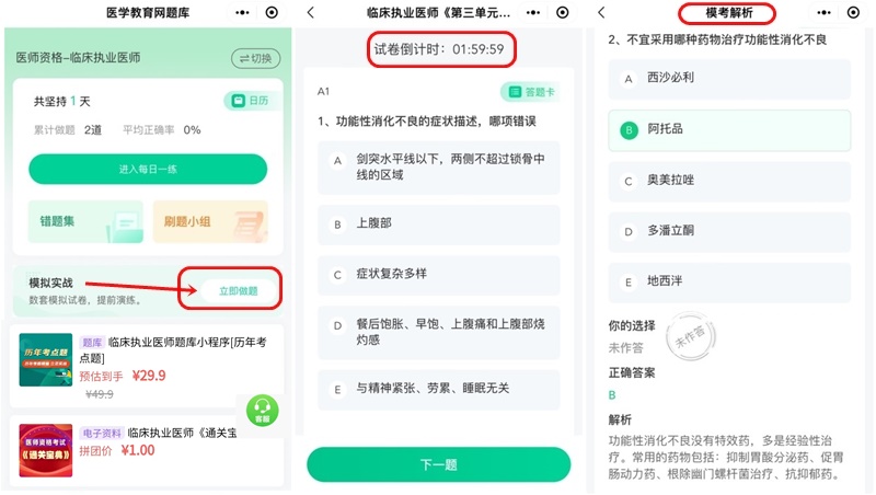題庫小程序-2
