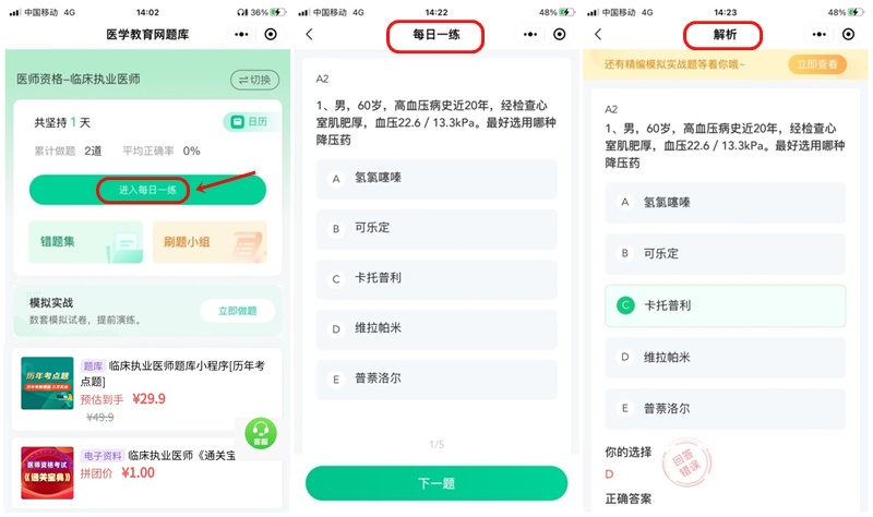 題庫小程序-3