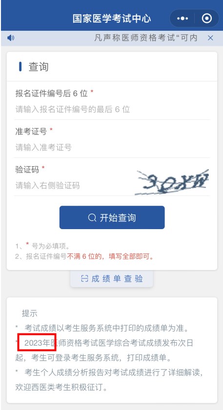國家醫(yī)學(xué)考試網(wǎng)查分入口