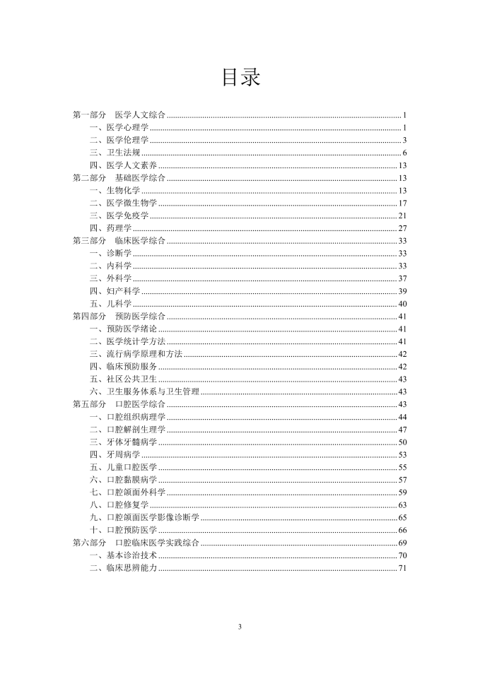口腔執(zhí)業(yè)醫(yī)師考試大綱目錄