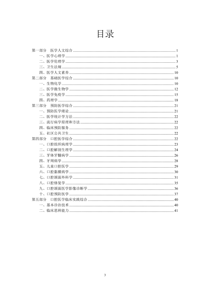 2024口腔助理醫(yī)師考試大綱目錄