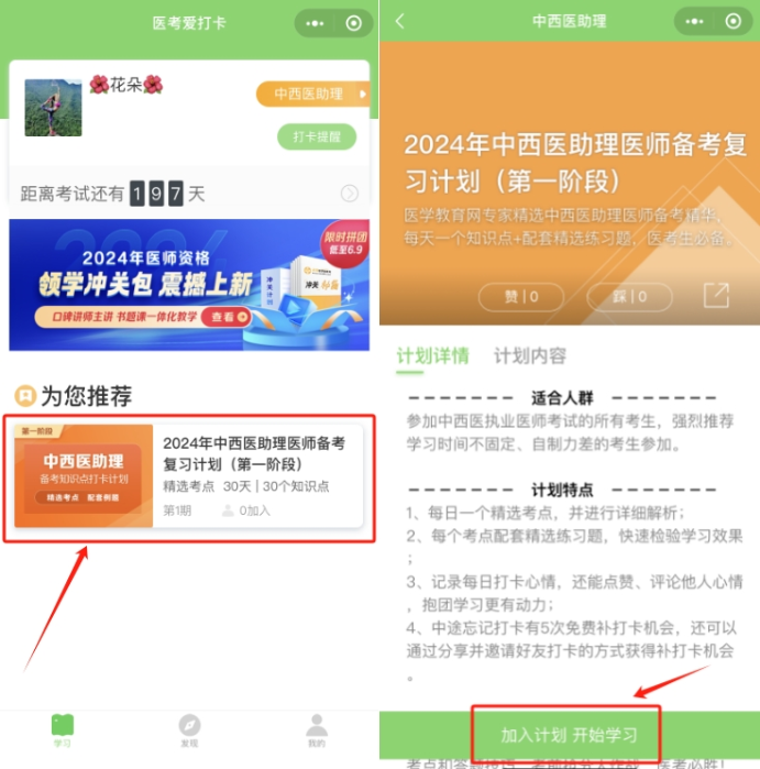 醫(yī)師醫(yī)考愛打卡操作步驟3