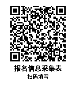 報(bào)名二維碼