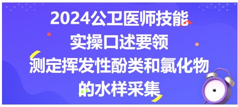 測(cè)定揮發(fā)性酚類(lèi)和氯化物的水樣采集