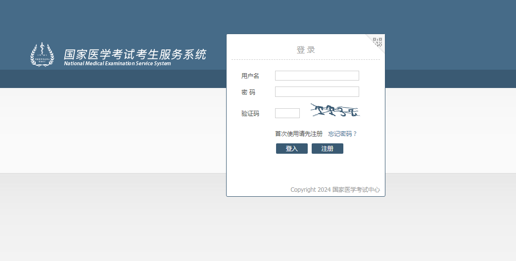 醫(yī)師資格實踐技能考試準(zhǔn)考證打印流程2