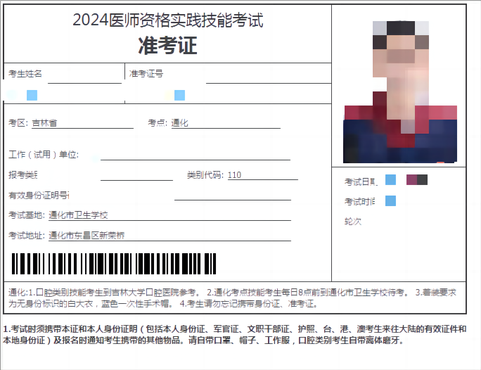 醫(yī)師資格實踐技能考試準(zhǔn)考證打印