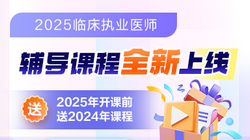 2025临床d评