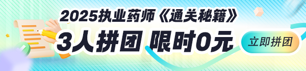 通關秘籍3人拼團