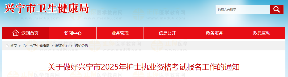 興寧衛(wèi)健委