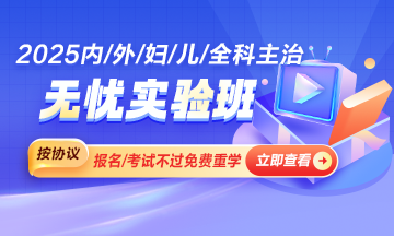 2025年主治醫(yī)師考試輔導(dǎo)課程上線啦