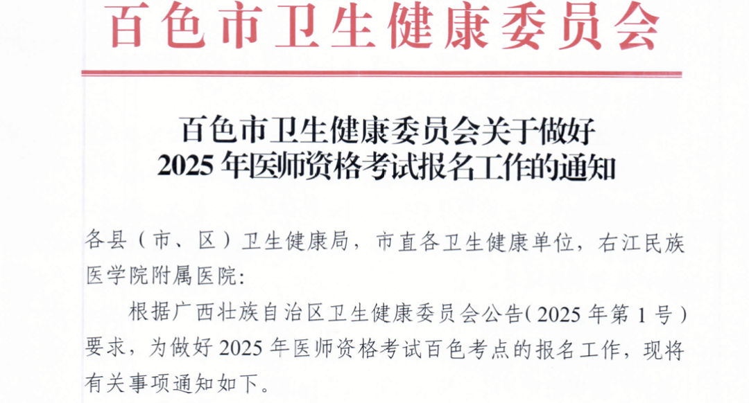 2025年醫(yī)師資格考試報(bào)名工作的通知