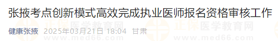 張掖