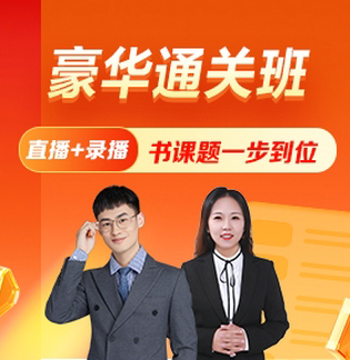 護士資格豪華通關(guān)班