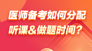 景晴老師-如何分配聽課和做題時間