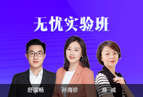 無憂實驗班