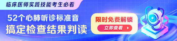 臨床技能心肺聽(tīng)診音專(zhuān)題