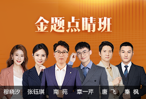 金題點(diǎn)睛班